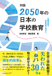 海外から遅れを取った日本に求められているのは、「小出し手遅れ」(Too Little Too Late)ではない、根本的改革だ。